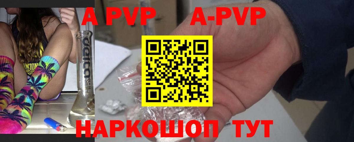 Alpha-PVP СК КРИС  A-PVP Crystall  Alfa_PVP Crystall  Альфа ПВП  Вход с VPN  Норильск 