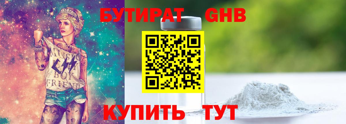 БУТИРАТ 1.4BDO  Вход с VPN  Норильск 