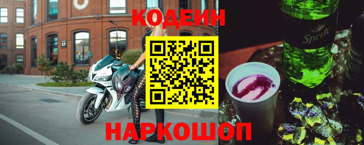 Кодеиновый сироп Lean напиток Lean (лин)  где можно купить   Вход с VPN  Норильск  Кодеиновый сироп Lean напиток Lean (лин) 