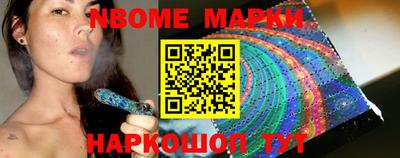 марки nbome Заволжье