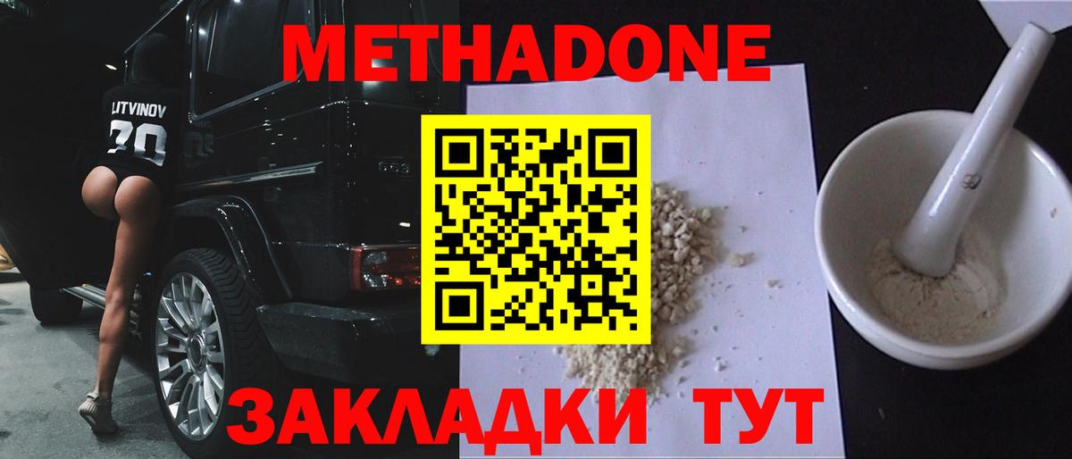 Метадон кристалл Норильск