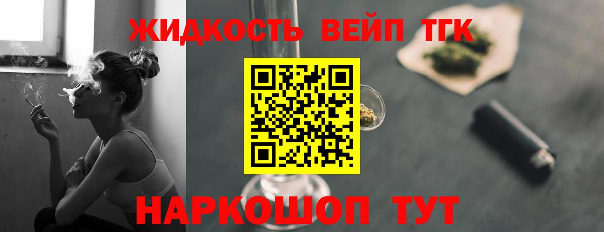 ТГК THC oil Норильск